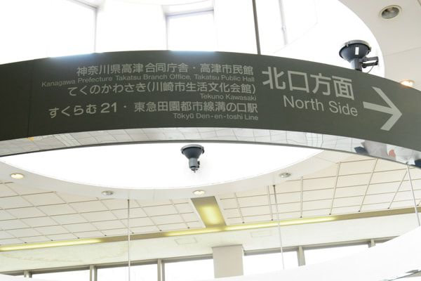 2. JR南武線は「武蔵溝ノ口駅」を下車後、北口へ向かいます